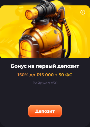 Бонус за регистрацию